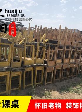 老物件老家具8090年代学生书桌课桌八仙桌办公桌椅子怀旧装饰摆件