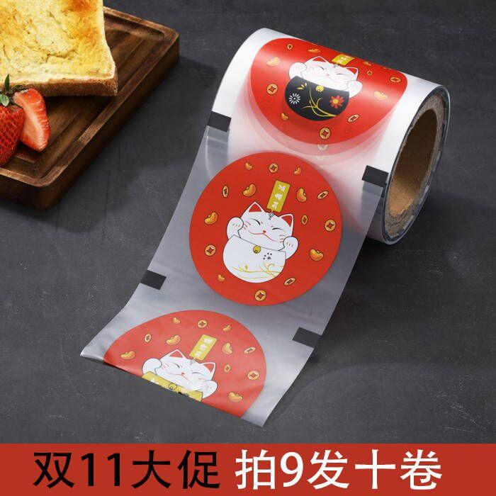 红色招财猫封口膜加厚磨砂一次性封杯膜95口径纸塑通用奶茶封口膜