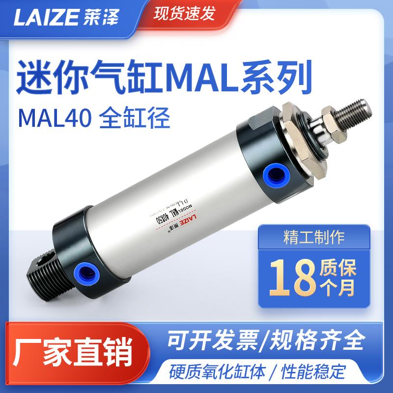 莱泽MAL铝合金迷你气缸小型气动圆形16 40*50 100 125 175200汽缸
