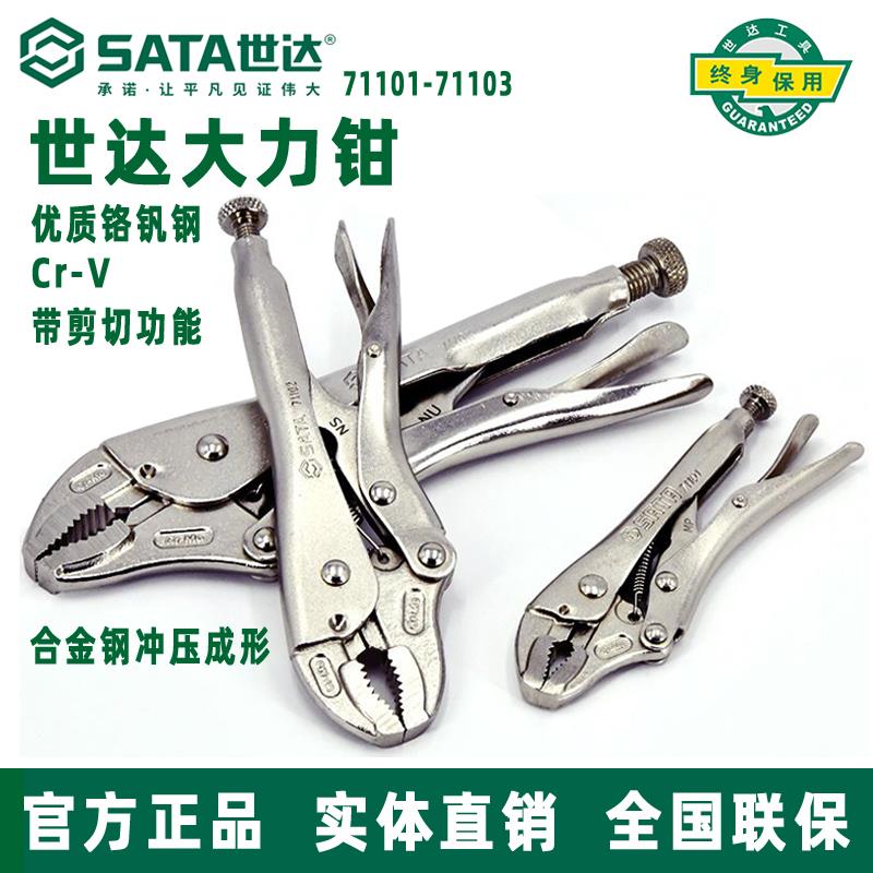 世达大力钳子固定夹钳手动压力封口钳木工具C型圆口多功能钳71101