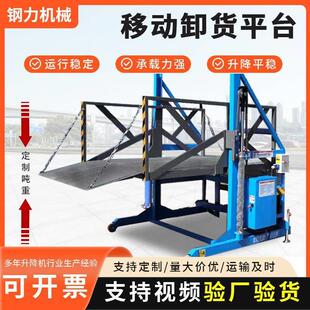 卸货平台电动液压小型升降机2吨3吨集装 厂家定制移动装 箱卸货神器