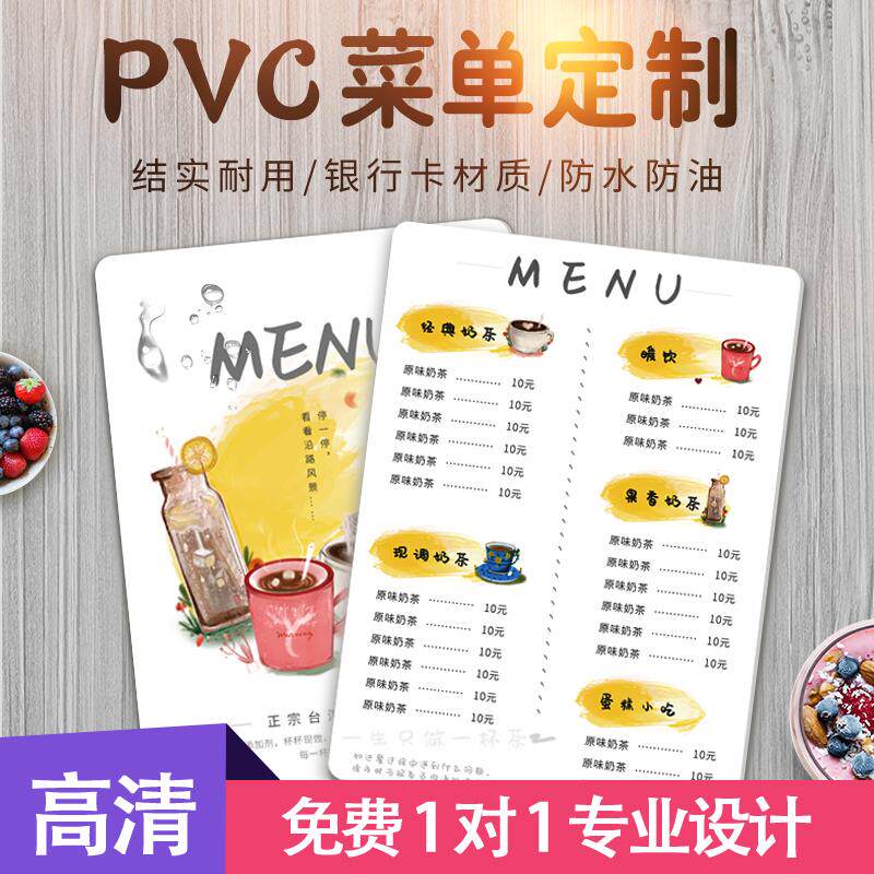 PVC菜单定制制作餐厅餐牌展示牌设计奶茶店餐馆价目表价格表打印