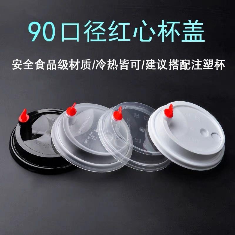 90口径奶茶外卖防漏盖连体打包密封防洒漏水盖奶茶杯盖红爱心塞盖