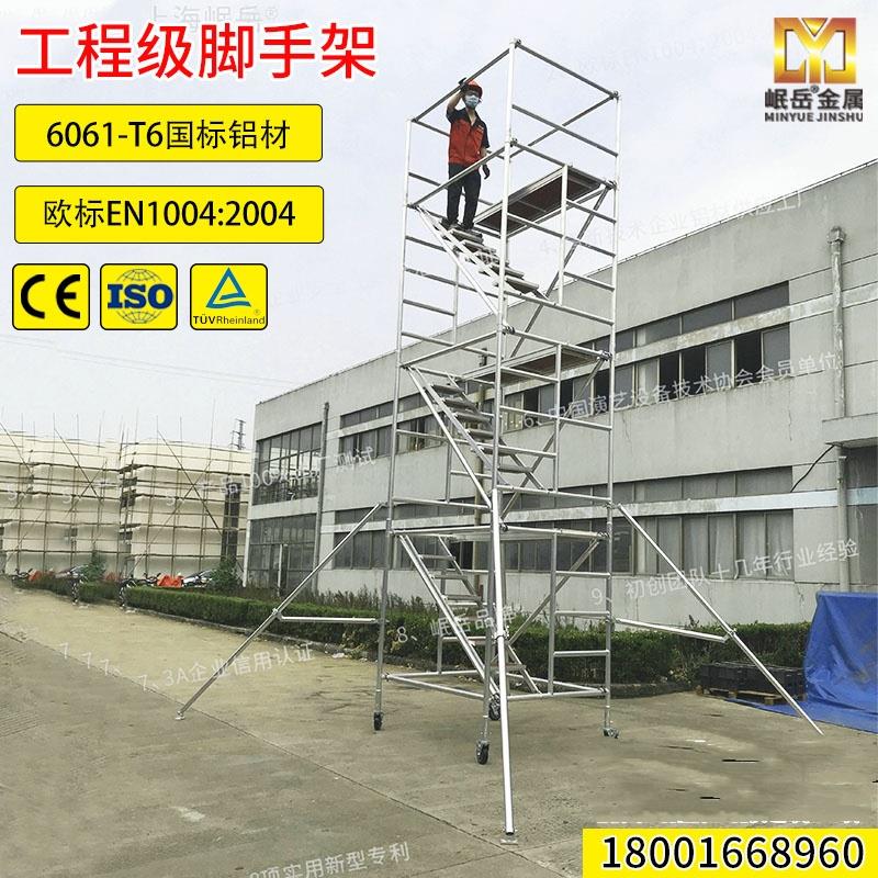 铝合金脚手架移动快装全套安全梯笼施工移动登高平台爬梯厂家直销