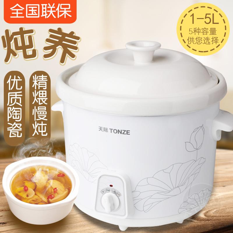 天际（家电） DDG-10N天际1L/2L/3L/4L/5L陶瓷电炖锅迷你bb煲汤煮