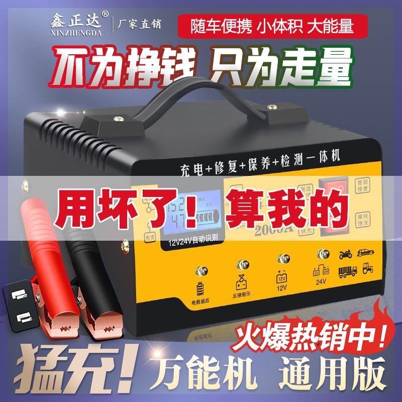 汽车电瓶充电器12V24V智能摩托车蓄电池全智能自动通用纯铜充电机