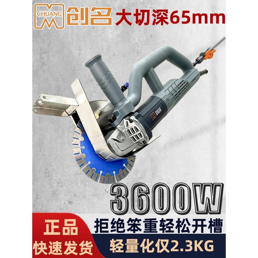 创名无刷开槽机大功率轻型手提混凝土墙面线槽单片水电无尘切割机