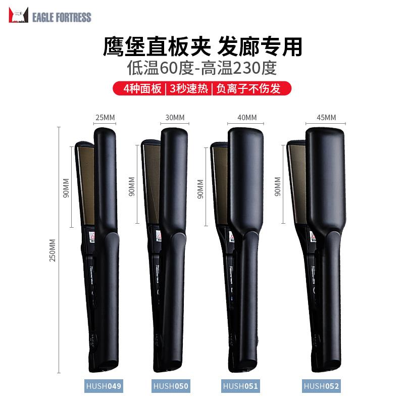 鹰堡JRL直板夹直发卷发两用负离子不伤头发内扣电夹板理发店专用