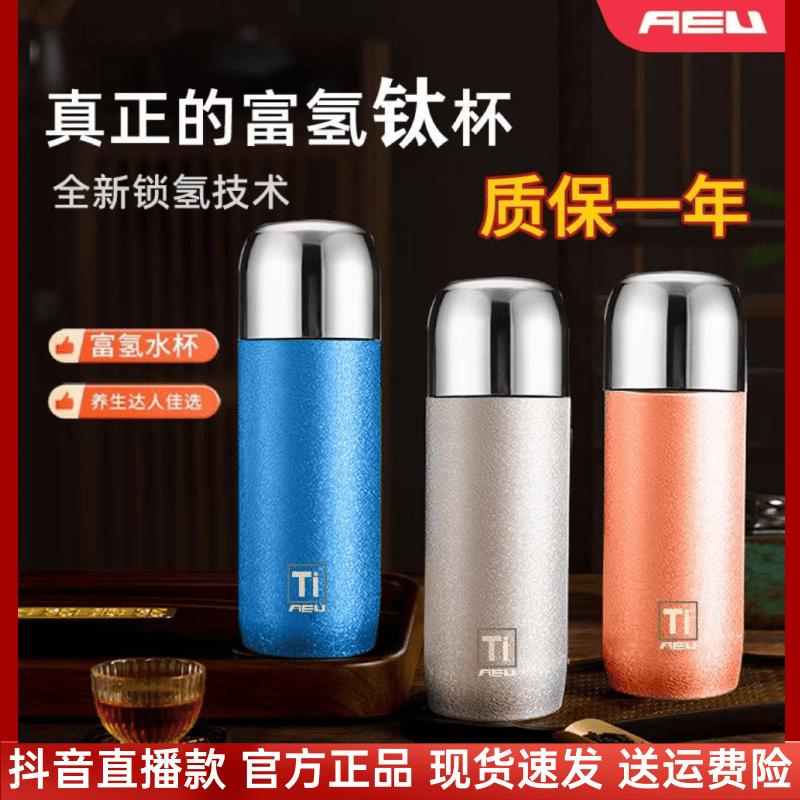 AEU钛保温杯富氢水杯钛杯双层钛碎水分子杯子高档焖茶杯男女泡茶