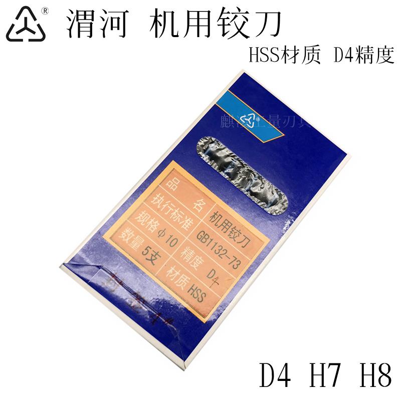 渭河直柄机用铰刀2-12mm3 4 5 6 8 10 11D4 H7 H8 H9 HSS陜西铰刀