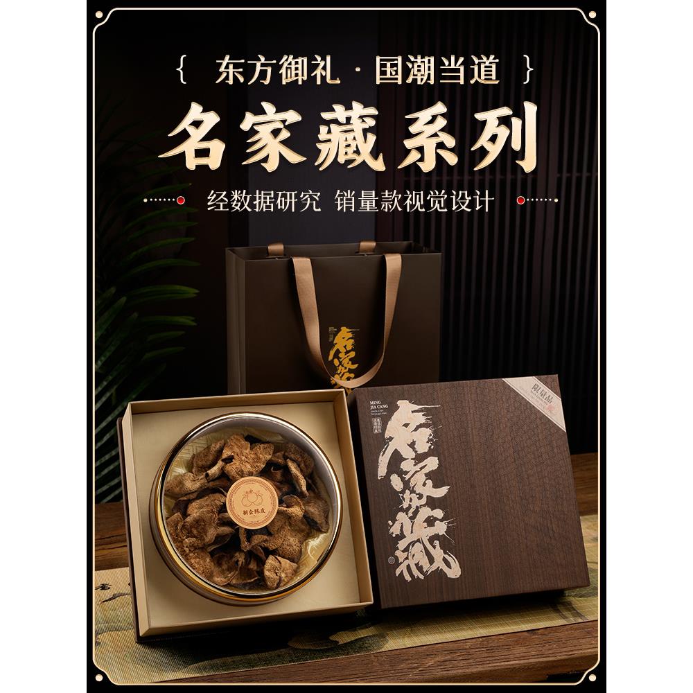 九宫阁新辉陈皮包装盒空礼盒150g高端定制陈皮干燕窝冬虫夏草礼盒