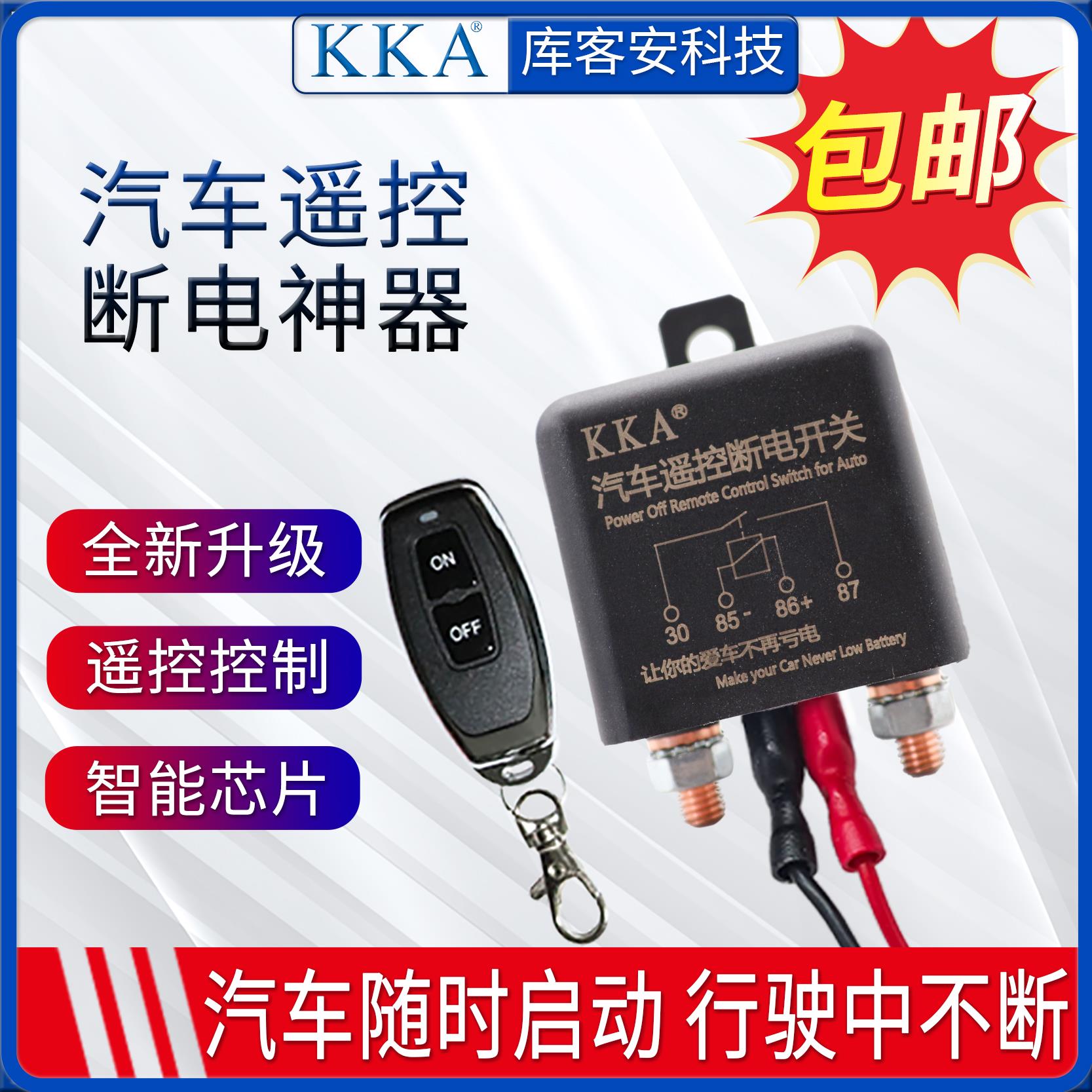200A12/24V汽车电瓶断电开 关 防漏电防亏电 电源保护器遥控断电