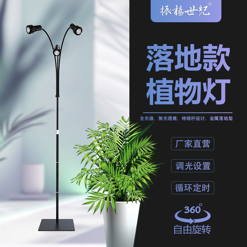 室内植物补光灯全光谱模拟太阳光灯阳台绿植花卉落地式生长灯定时