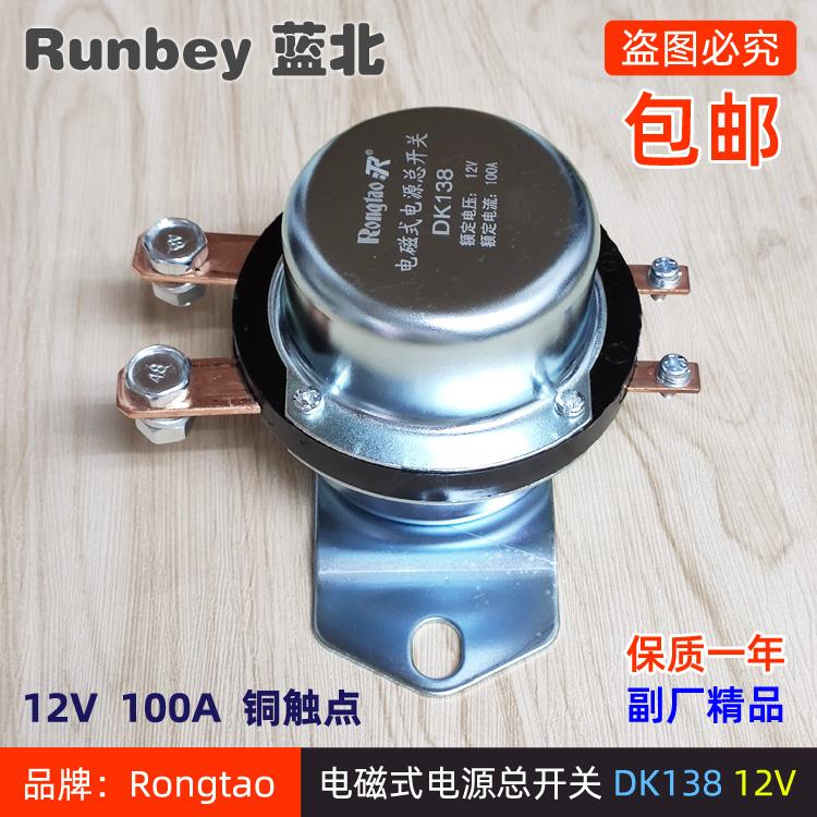 包邮汽车电磁式电源总开关DK138DK238货车12V24V电瓶防漏电总闸