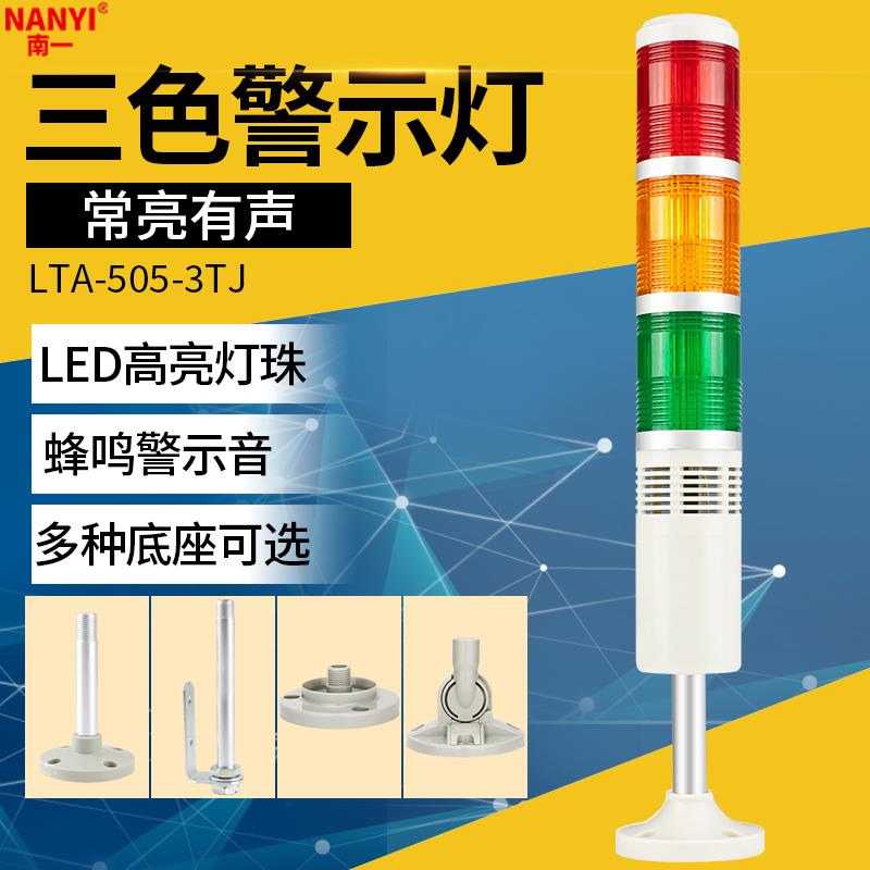 LED三色灯多层警示505-3TJ声光报警器机床信号报警指示灯闪光灯