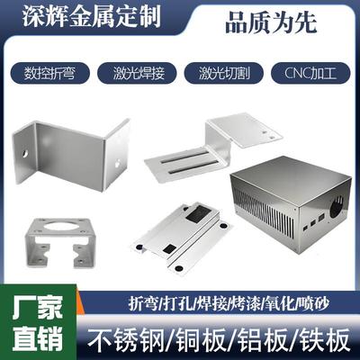 钣金件加工304不锈钢定制激光切割折弯焊接机箱铝板镀锌板铜铁板