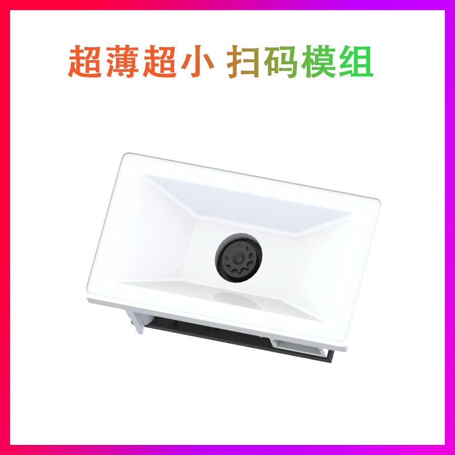 二维码扫描模块嵌入式扫码读头自助设备二维条码识别模组扫描器