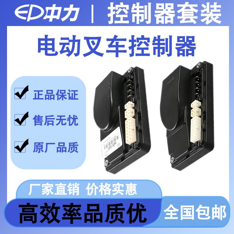 1212p控制器中力诺力合力杭州电动托盘小金刚叉车电路板配件大全