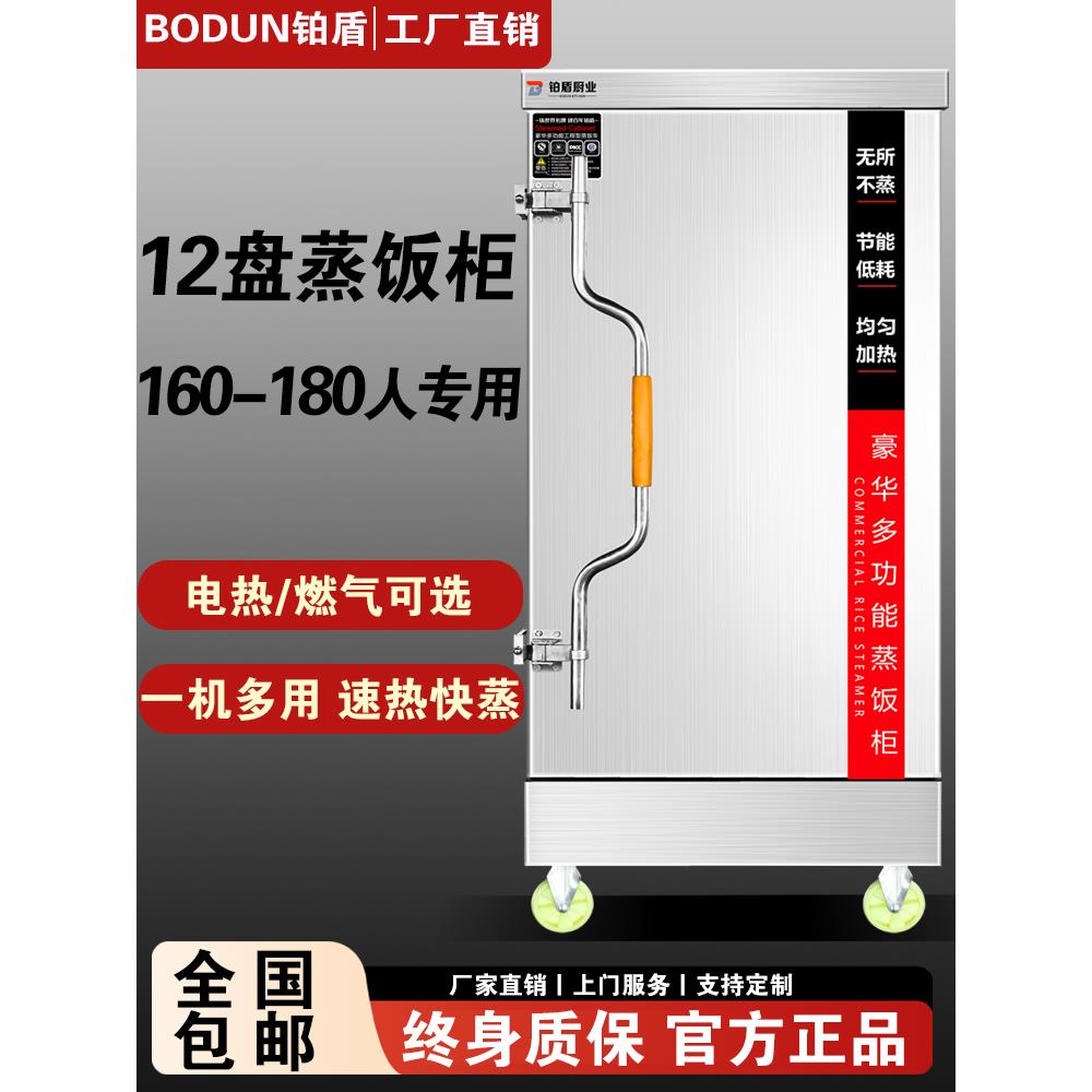 白金盾蒸饭柜商用电蒸笼大型12盘食堂蒸饭车蒸饭机蒸饭包全自动