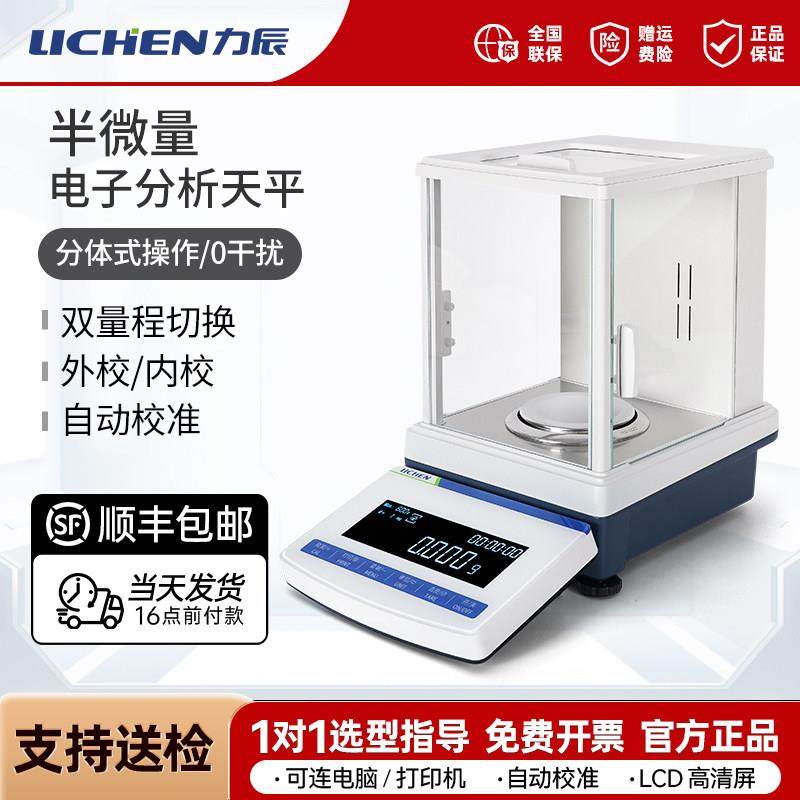 力辰十万分之一电子分析天平实验室半微量0.01mg双量程高精电子秤