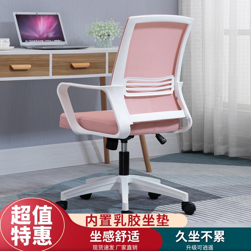 电脑椅家用人体工学办公椅舒适靠背椅学生宿舍椅女生卧室书桌椅子