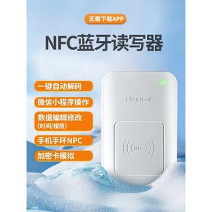 蓝牙Nfc读写器Icid门禁卡社区电梯通用覆制加密解码扩展修改楼层