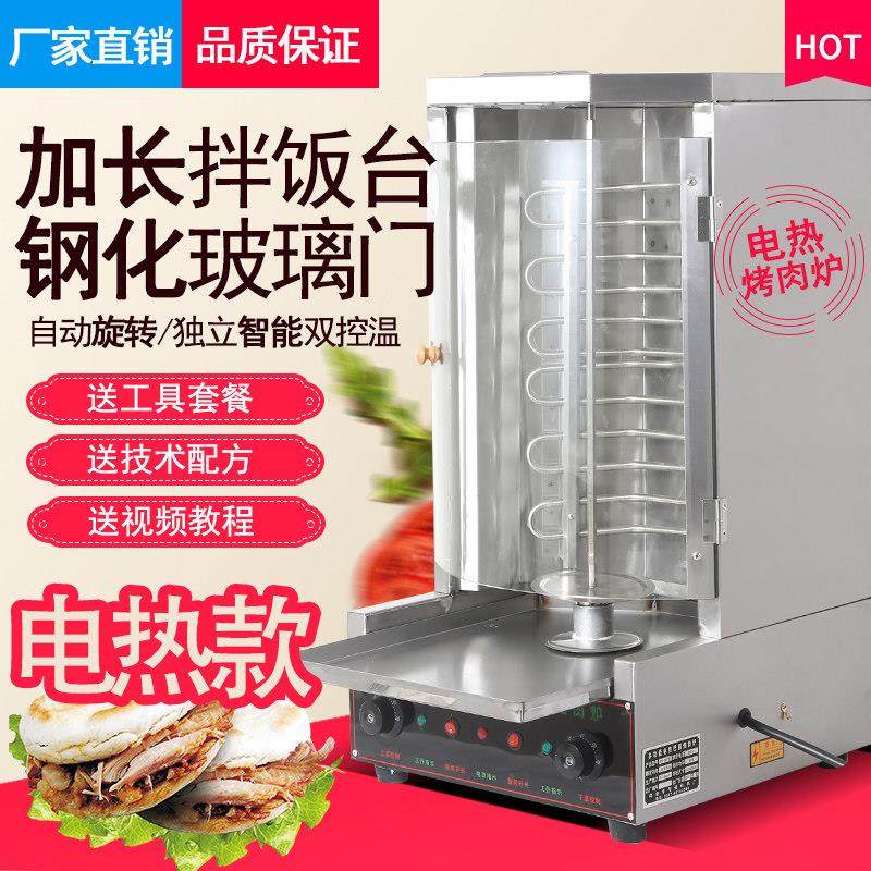 电热土耳其烤肉机商用巴西烤肉炉自动旋转电烤炉肉夹馍烤肉拌饭机