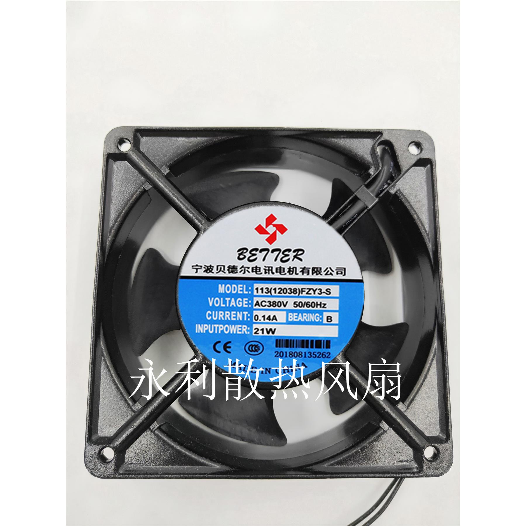 113(12038)FZY2 3-S 宁波贝德尔轴流风机 220V 380V 焊机散热风扇