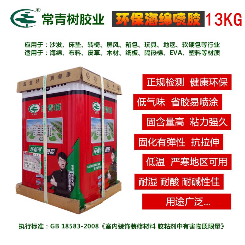 常青树喷胶沙发海绵喷胶海绵胶皮革木板幼儿园装修软硬包环保喷胶