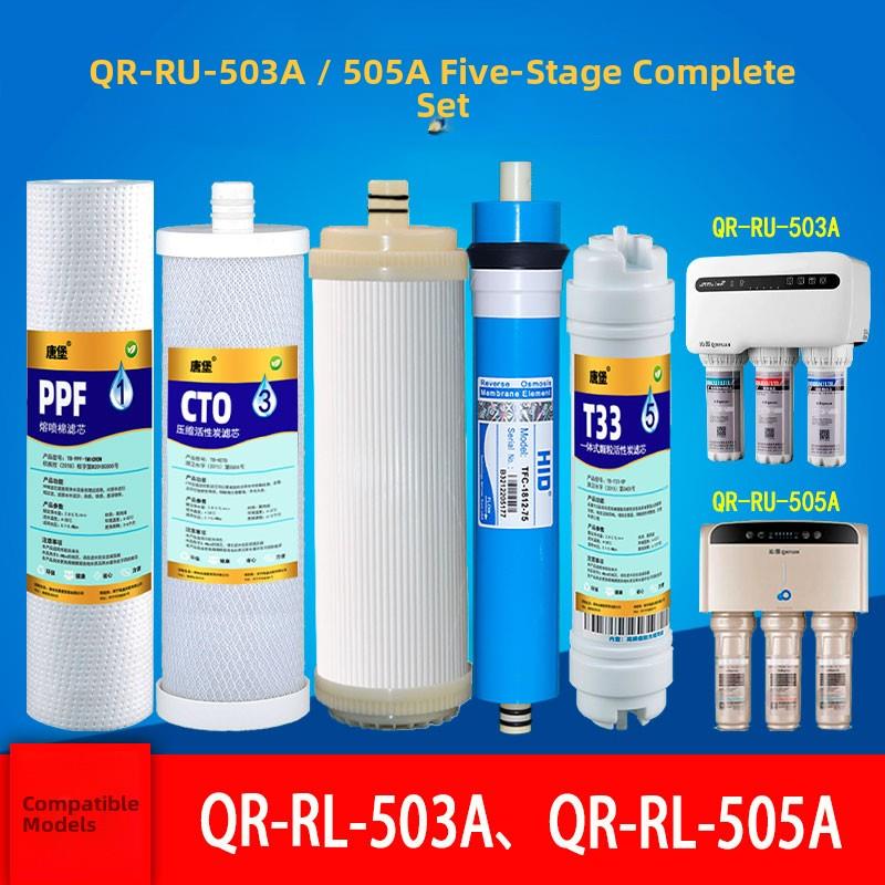 通用沁园净水器滤芯 RU/RO185i/A/B/C/D/403A/R701A/505A全套五级
