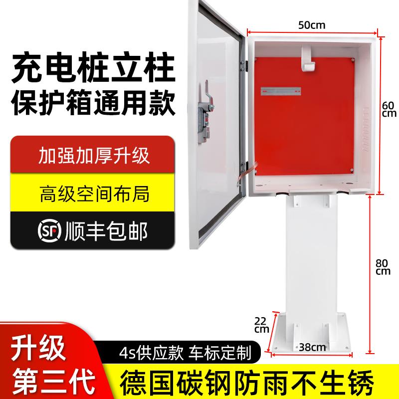 新能源充电桩立柱保护箱一体室外壁挂密码锁配电箱加厚防雨不生锈