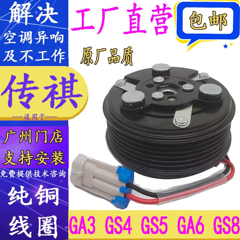 适用GA6传祺GA3 GS4 GS5 GS8空调压缩机电磁离合器线圈皮带轮轴承