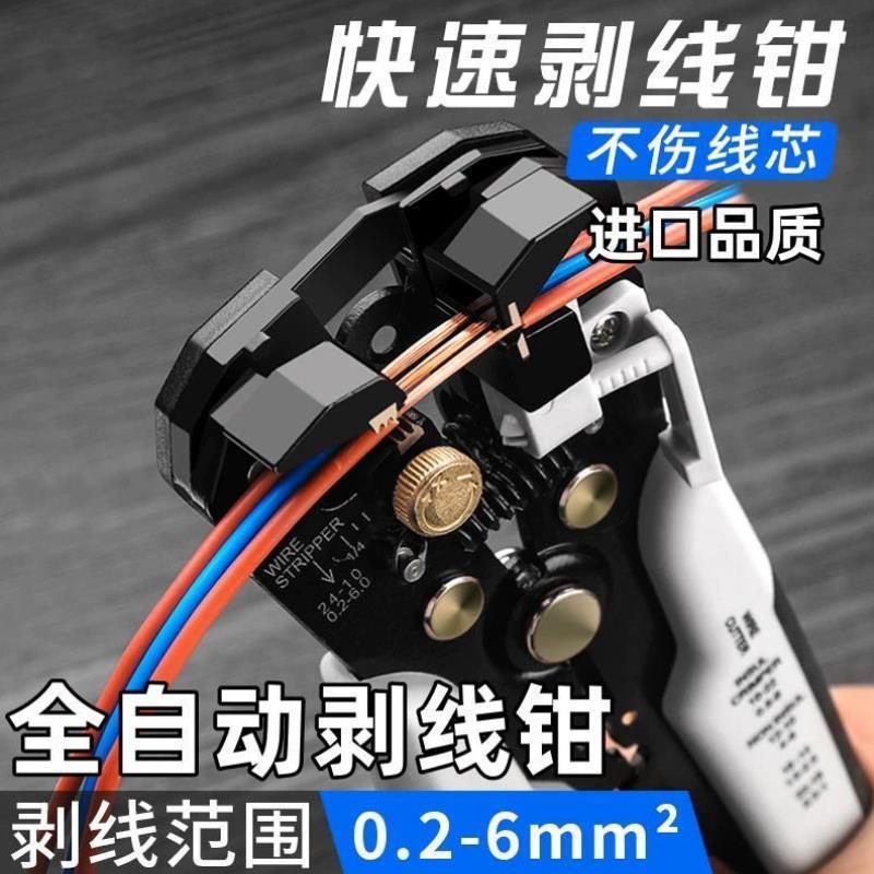 自动剥线钳电工专用工具多功能器拔拨压扒接神器皮钳子剪线钳