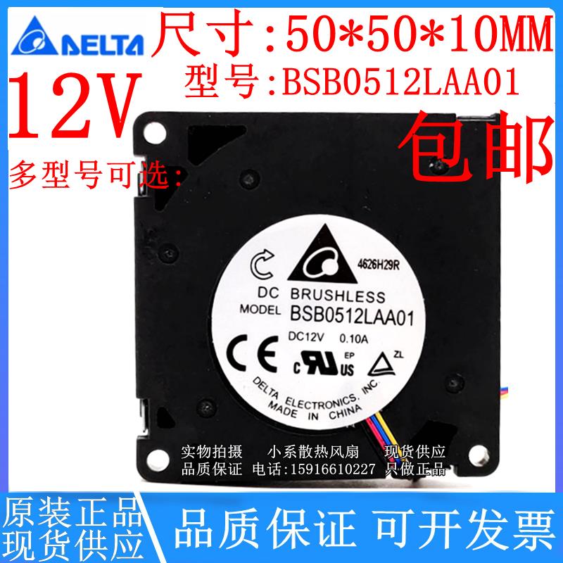 台达 BFB0512HHA/HA/LA/MA BSB0512LAA01/02 12V 5010 涡轮鼓风机