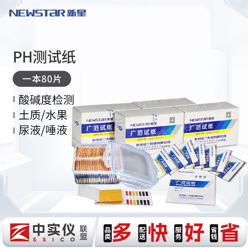 广泛ph试纸精密酸碱度测试水质ph值化妆品鱼缸尿液羊水检测试纸