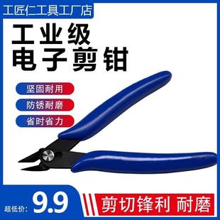 水口钳剪钳斜口剪偏口钳子6寸口水钳塑料模型工业级水囗钳高达