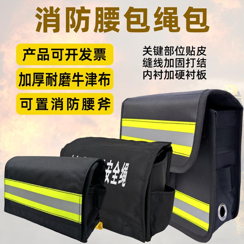 消防员安全绳腰斧包腰包阻燃便携收纳袋腰斧杂物装备工具绳包袋