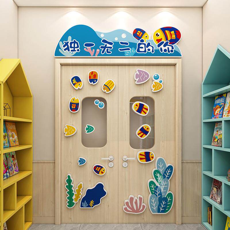 幼儿园环创主题墙成品门头门上教室布置装饰海洋风的你