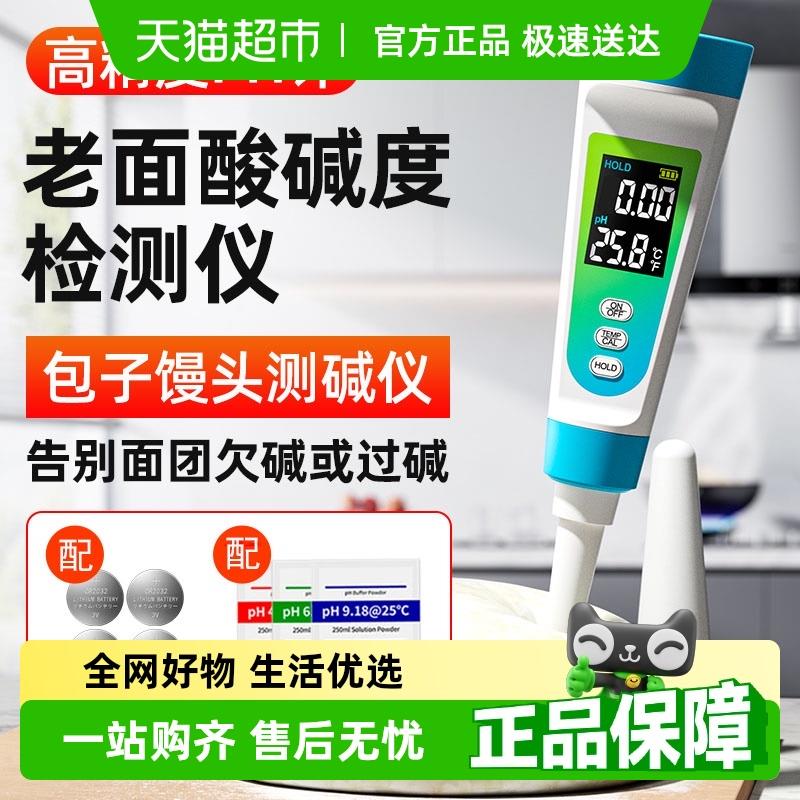 面团PH计老面面包专用检测笔PH值测试笔发面碱性馒头酸碱度测试仪
