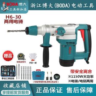 30工业级电锤电镐两用冲击钻带离合多功能混凝土锤钻 博大H6