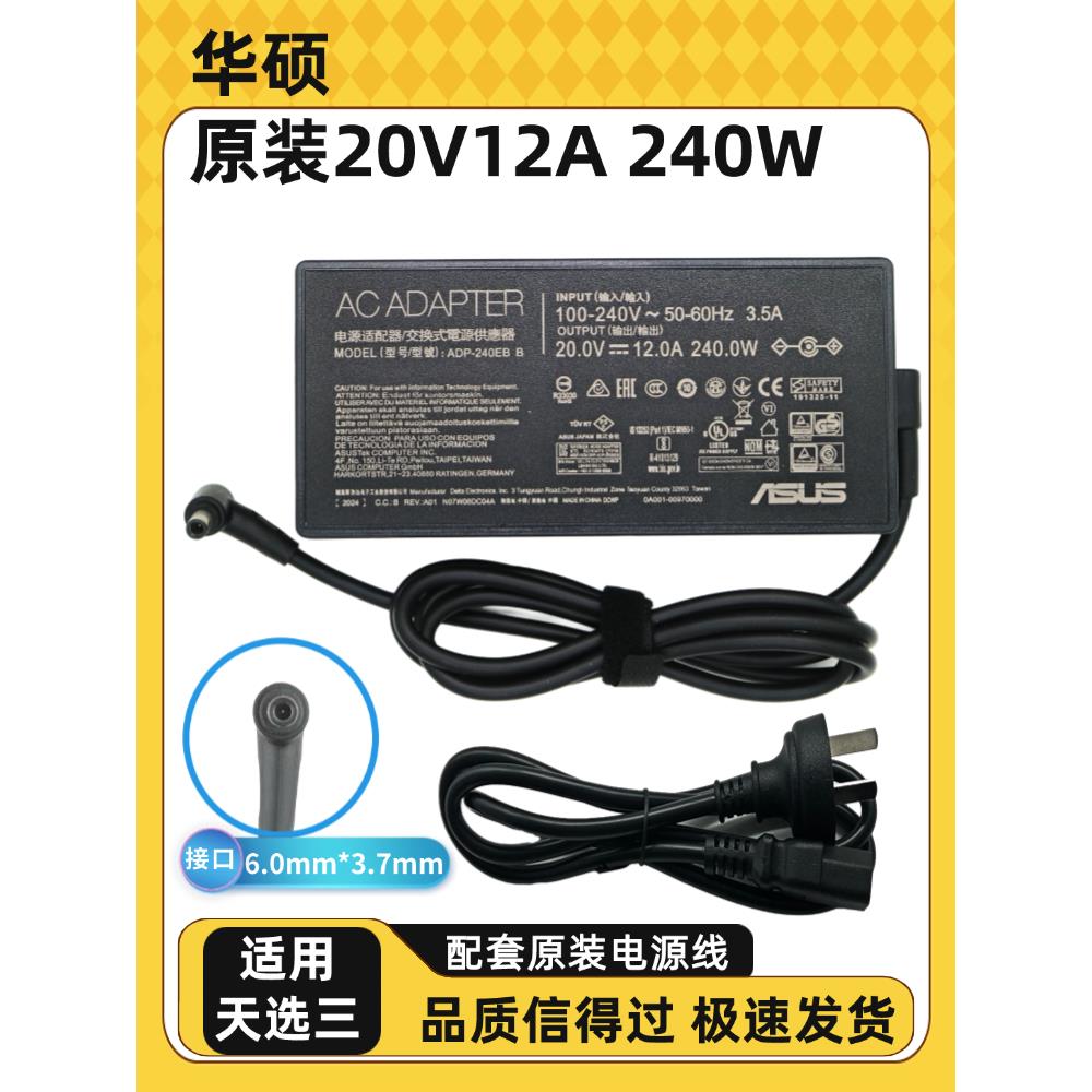 ASUS华硕原装ROG幻16魔霸5新锐笔记本电源适配器240W20V12A充电器