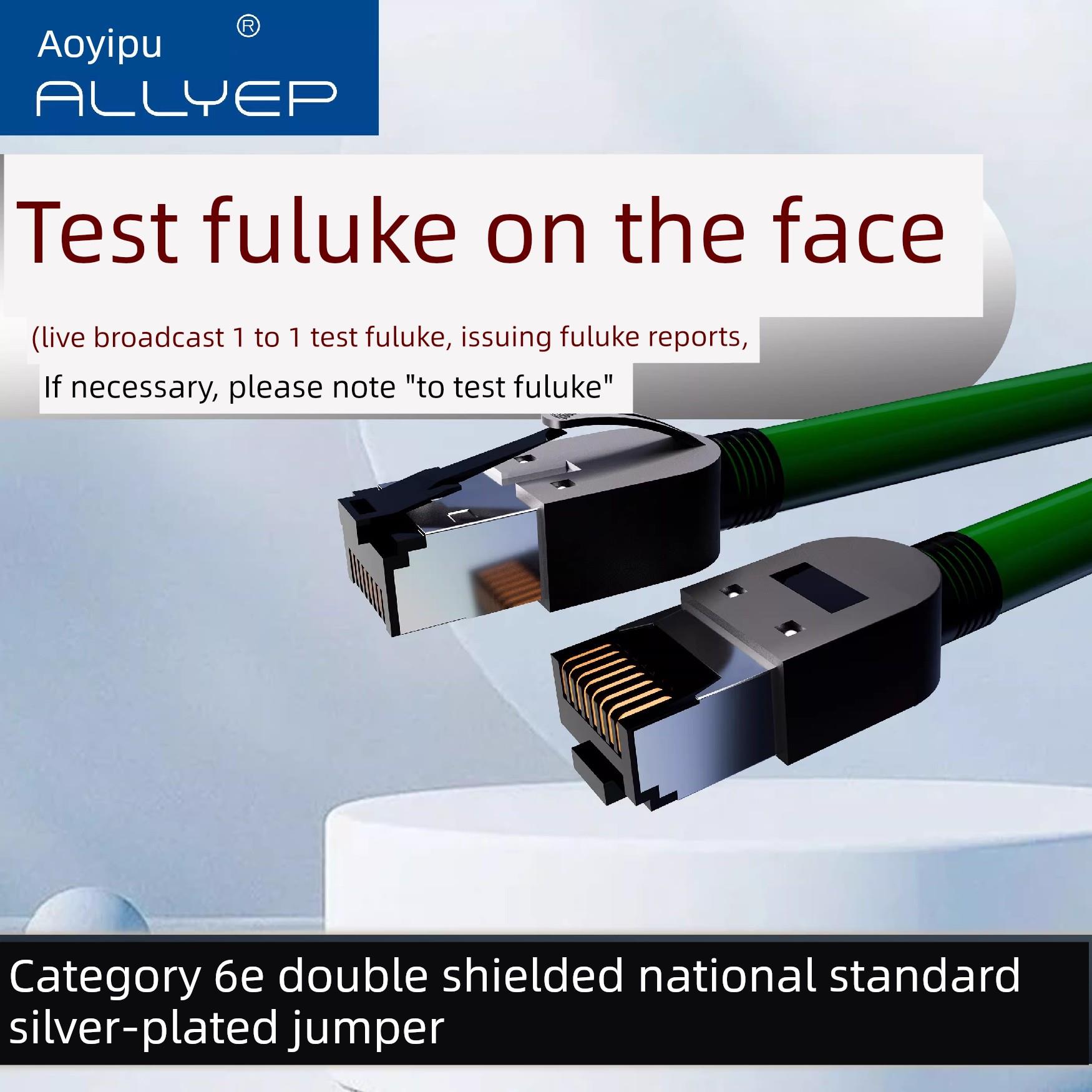 欧益普Pc网线10g 6E类镀银跳线电子竞技电脑镀锡电缆Fuluke单体