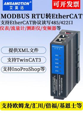 艾莫迅Modbus RTU TCP转EtherCAT 485转EC 485转EtherCAT协议模块