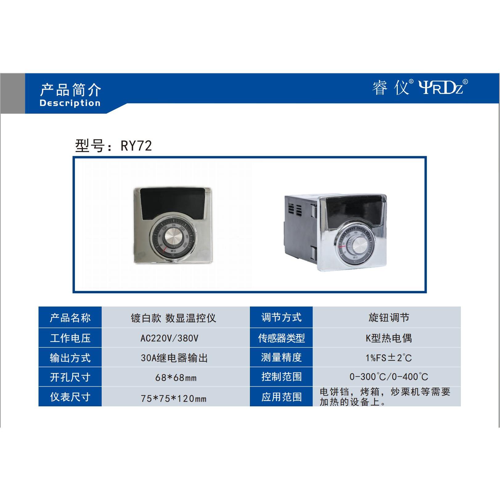 鼎岩Ry72镀白数显温控器电烤盘/烘箱/炒板机专用控制加热面板