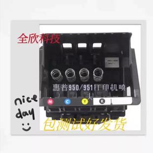 8100 8600 8610 惠普950 8650 适用HP 8620 打印机喷头 951打印头