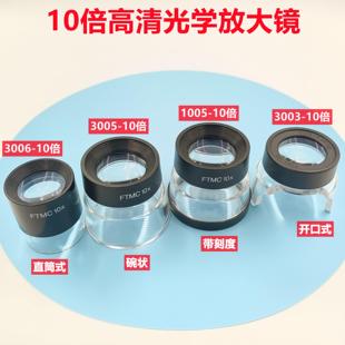 3006 3005 10线路板印刷网点纺织品 3003 FTMC10倍高清放大镜1005