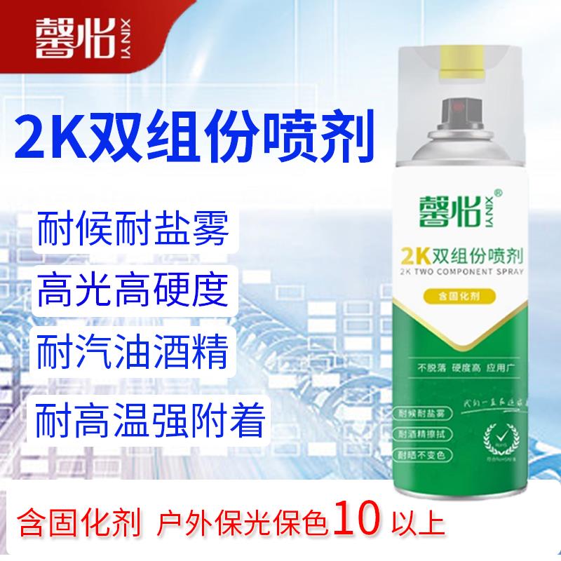 馨怡2K双组份自喷漆高硬度耐高温耐磨耐金属环氧清漆改色手摇喷漆