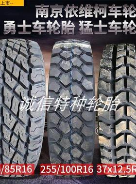 255/100R16 265/75/85 37x12.5R16.5 12.5R20 11R18东风依维柯胎