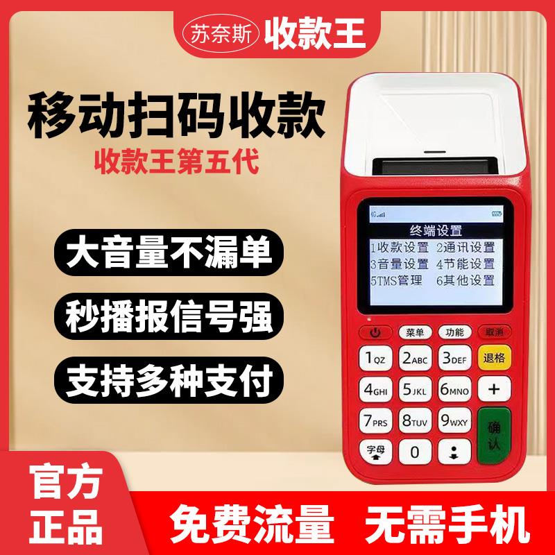 收款王扫码王新款商用扫码支付盒子移动支付微信二维码手持收银机