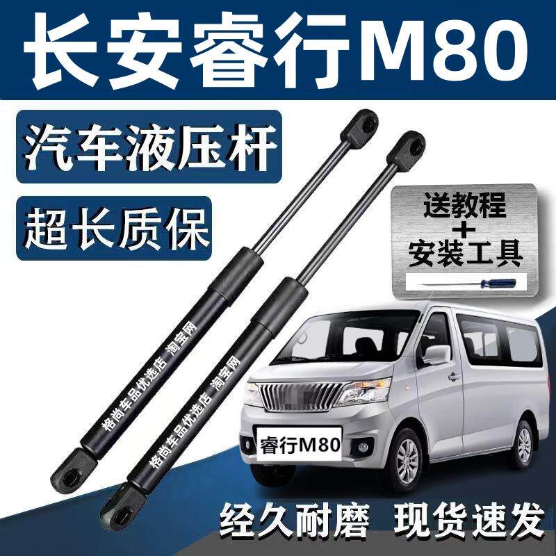 长安睿行M80后背门支撑杆睿行M80后备箱液压顶杆后尾门伸缩气弹簧
